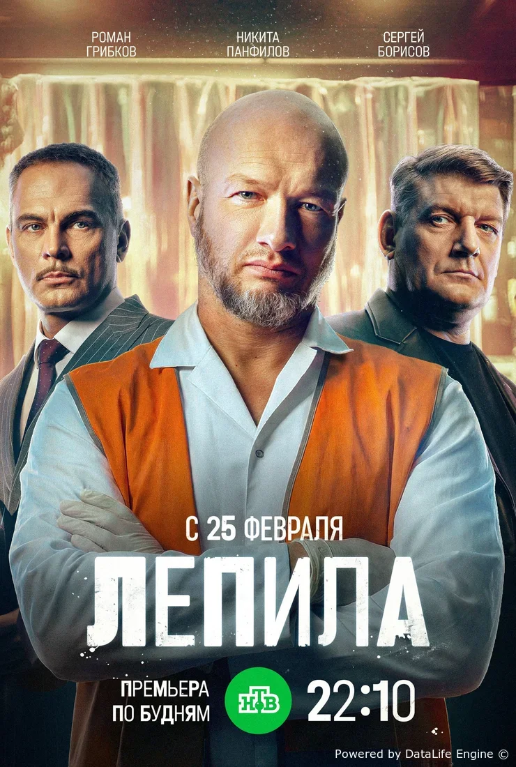 Лепила